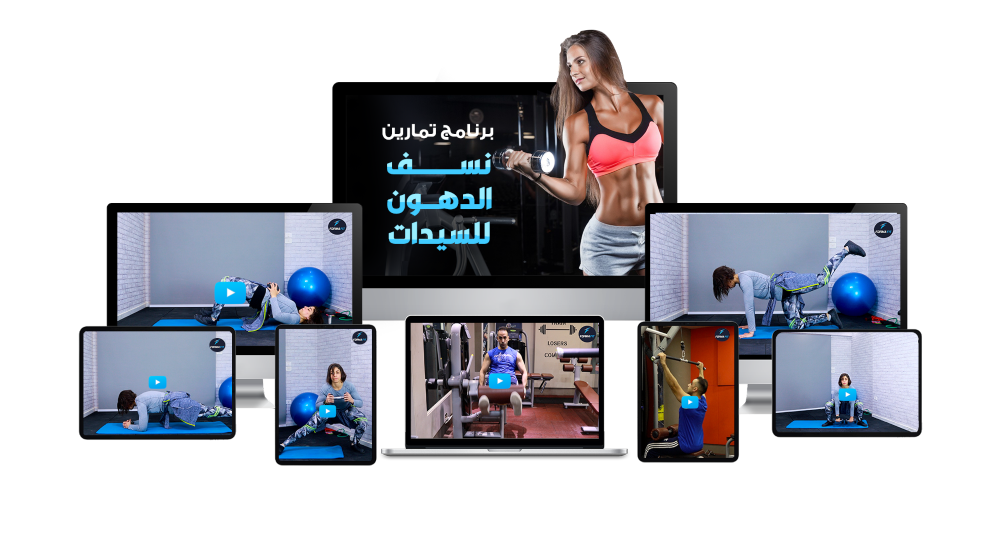 نسف الدهون للسيدات